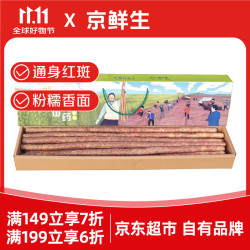 京鲜生 京百味 聚怀斋 京百味 聚怀斋 京百味 聚怀斋 焦作温县铁棍山药3kg （盒长80/90公分）通身红斑地标品