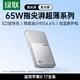 绿联 65W小冰片充电器PD快充头适用苹果18Pro华为手机MacBookair笔记本平板迷你三口便携旅行氮化镓卡片充电头