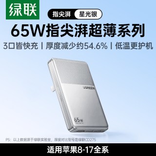 绿联 65W小冰片充电器PD快充头适用苹果18Pro华为手机MacBookair笔记本平板迷你三口便携旅行氮化镓卡片充电头