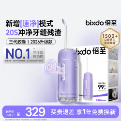 倍至 预防牙结石 冲牙器  鸢尾紫 3支
