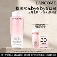 兰蔻 粉水尝鲜盒享30元优惠券官方正品小样体验装