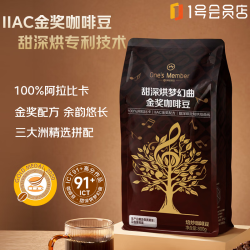1号会员店 甜深烘梦幻曲金奖咖啡豆800g 深烘意式咖啡豆 100%阿拉比卡