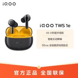iQOO TWS 1e无线耳机蓝牙耳机