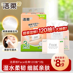 洁柔 粉Face系列 抽纸 3层*120抽*3包(195*133mm) 自然无香
