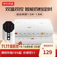 京东京造 电热毯电褥子双人1.5米×1.8米双温双控京东自营