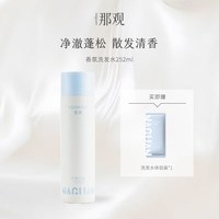 那观 赠体验装 252ml那观控油蓬松洗发水洗发露持久留香