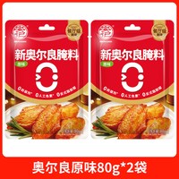 安记 奥尔良烤肉制料80g*2袋