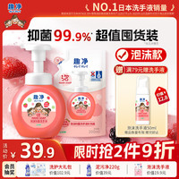 狮王 趣净泡沫洗手液浆果草莓250ml+200ml