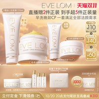 伊芙珑 预售:EVE LOM精油洁面膏套装 洁颜霜100ml+精油洁面膏120.0ml 早洗晚卸CP
