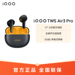iQOO TWS Air3 Pro真无线耳机