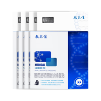 敷尔佳 医用面膜械字号黑膜4盒+白膜4盒 医用透明质酸钠修复贴