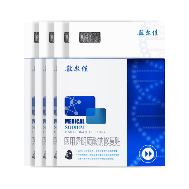 敷尔佳 医用面膜械字号黑膜4盒+白膜4盒 医用透明质酸钠修复贴