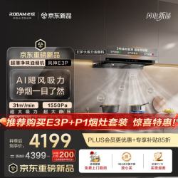 老板 E3P AI智能控烟 抽油烟机