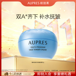 欧珀莱 臻粹轻龄淡纹嫩肤霜50g 修护抗皱面霜