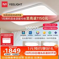 易来 led全光谱护眼吸顶灯客厅卧室灵犀4.0 4室1厅A