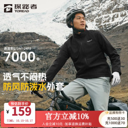 探路者 软壳衣防风立领外套户外防泼水徒步登山服男款高弹舒适防风衣 黑色 S