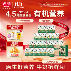 光明 有机A2β-酪蛋白纯牛奶 125ml*28盒