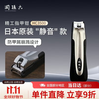 KAI 贝印 貝印（KAI）日本关孙六全钢指甲钳/指甲刀剪（防飞溅）HC-3500