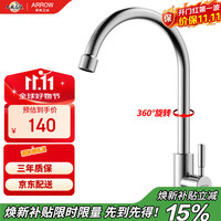 箭牌 单冷水龙头 304不锈钢厨房龙头水槽洗菜盆龙头