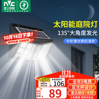 雷士 Lighting太阳能灯庭院灯路灯户外投光灯室外农村光控+遥控650lm+照约35㎡
