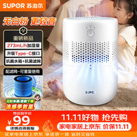 苏泊尔 无雾加湿器  2.5L