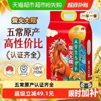 88VIP：柴火大院 五常生态香米 5kg 大米