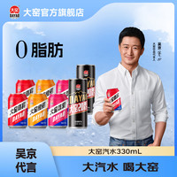 大窑 果汁汽水碳酸饮料330mL 8罐组合装