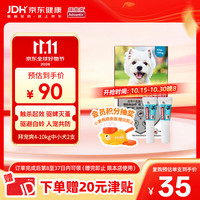 拜宠爽 狗狗专用 体外驱虫滴剂 4.1-10kg 1ml*2支