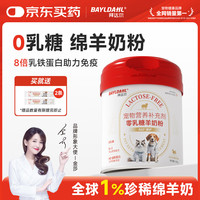 拜达尔 幼猫幼犬0乳糖羊奶粉 200g