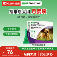 福来恩 宠物驱虫滴剂 大型犬 单支装 2.68ml