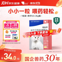 海乐妙 猫咪专用 内外驱虫米尔贝肟吡喹酮片 ≤2kg 14mg