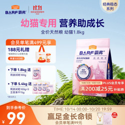麦富迪 BARF 霸弗 丛林食谱系列 鸡肉双拼幼猫猫咪干粮 2.0版本 1.8kg