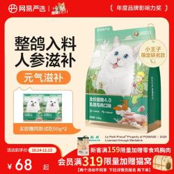 网易严选 冻干粮全阶段猫咪干粮 2.0升级款 1.8kg