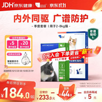 海乐妙 喜倍安 猫咪体内外驱虫 季度套装 （2-8kg）
