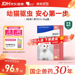 海乐妙 猫咪体内驱虫体外耳螨 海乐妙14mg  3粒/盒