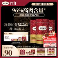 弗列加特 96%高肉含量主食猫条 150g*3桶
