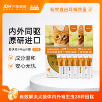 爱沃克 宠物驱虫药猫体内外同驱虫滴剂≤4kg幼猫用0.4ml6支