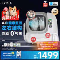 小佩 智能猫砂盆可视全自动猫厕所MAX PRO 电动铲屎一键换砂开放式隔臭