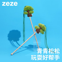 zeze 逗猫棒宠物自嗨猫咪解闷玩具幼猫猫薄荷玩具长杆耐咬猫咪用品