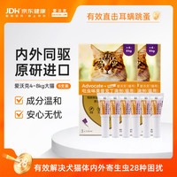 爱沃克 猫驱虫药猫体内外宠物驱虫4~8kg成猫用0.8ml*6支