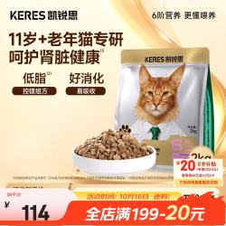 凯锐思 6阶分阶金爪鲜肉乳鸽烘焙冻干猫粮11岁+高龄期呵护肾脏2kg