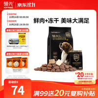 领先 optrees 领先 金装冻干鲜肉狗粮5.4kg全价无谷犬粮A级鲜肉泰迪比熊柯基
