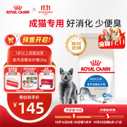 皇家 I27 室内成猫粮 2kg