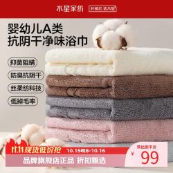 水星家纺 婴幼儿A类抑菌阻螨100%新疆棉浴巾丝柔纺科技防臭抗阴干洗澡浴巾 水星云柔净味浴巾·旗舰款