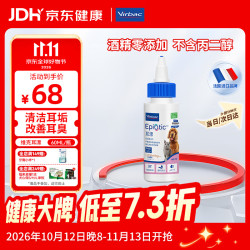 Virbac 耳漂滴耳液狗狗猫咪预防耳螨清洁耳道洗耳液犬猫耳部清洁宠物滴耳液 60ml