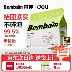 得力 |本伴 木薯猫砂强力不易粘低尘结块不沾底除臭猫砂包2.5kg