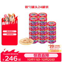 佳乐滋 银勺成猫罐含鸡肉鲣鱼配方添加小银鱼70g*24