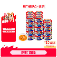 佳乐滋 银勺浓汤猫罐头猫湿粮猫零食成猫幼猫泰国进口金枪鱼鲣鱼70g*24