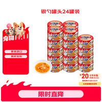 佳乐滋 银勺成猫浓汤罐头含金枪鱼鲣鱼配方添加鸡肉70g