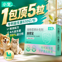 小宠 肠胃宝3.0 宠物益生菌猫咪狗狗益生菌呕吐拉稀肠胃调理